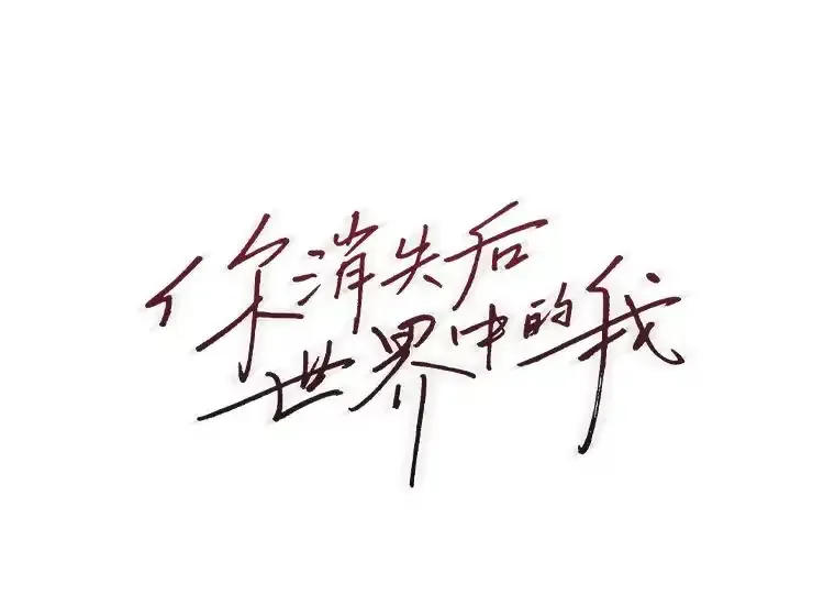 你消失后世界中的我 第1话 第1页