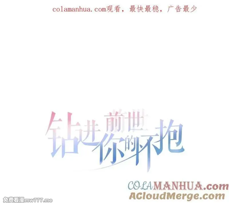 钻进前世你的怀抱 第2话 第1页
