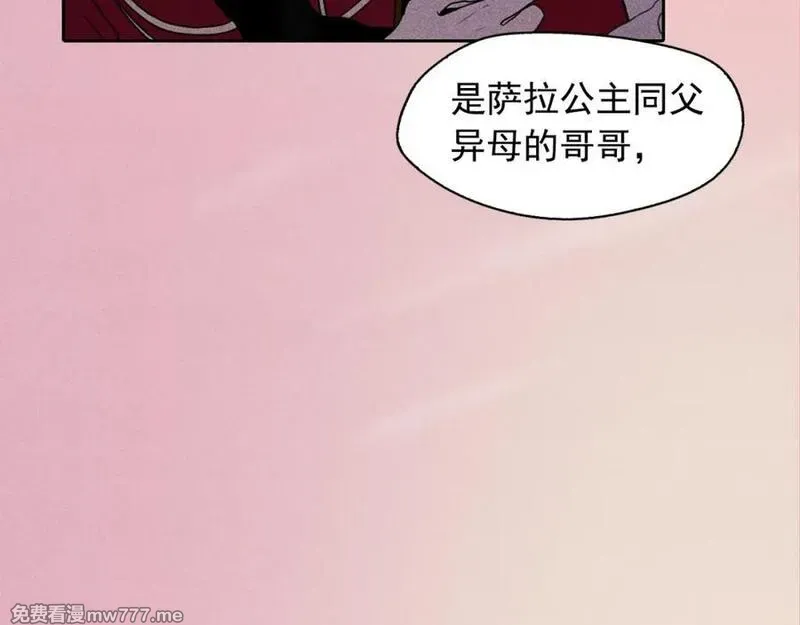 钻进前世你的怀抱 第9话 第2页