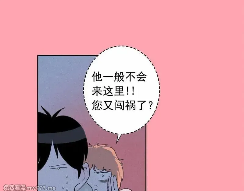 钻进前世你的怀抱 第12话 第3页