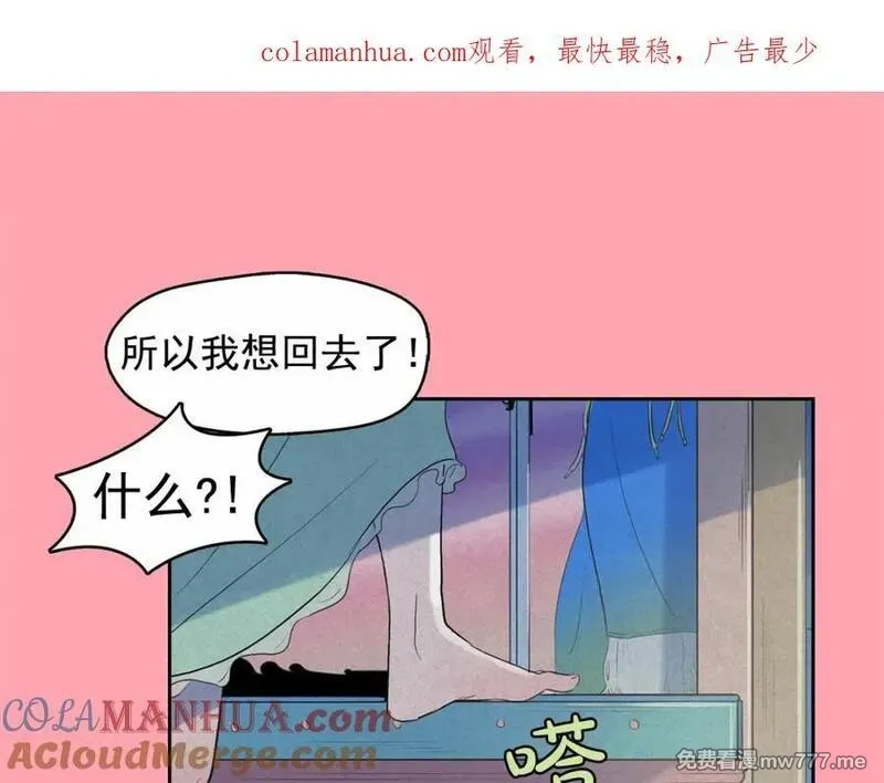 钻进前世你的怀抱 第14话 第1页