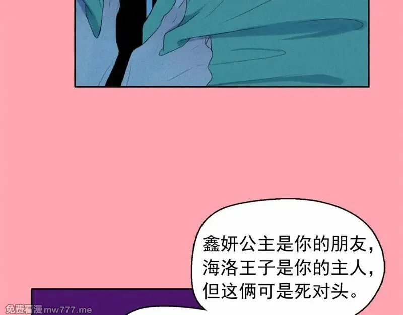 钻进前世你的怀抱 第18话 第3页