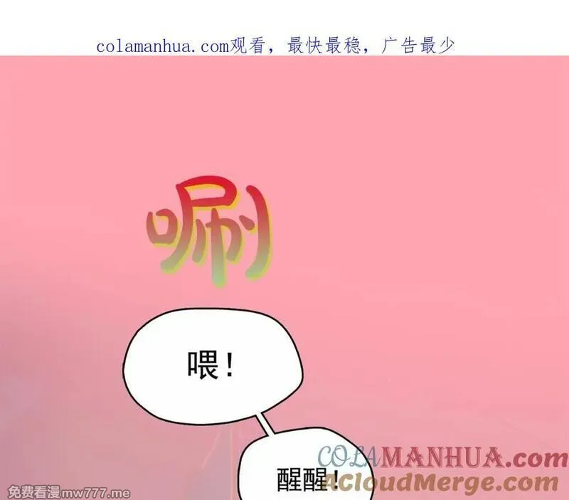 钻进前世你的怀抱 第20话 第1页