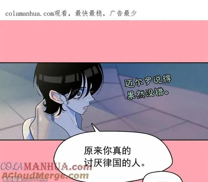 钻进前世你的怀抱 第21话 第1页