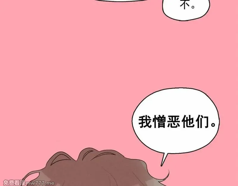 钻进前世你的怀抱 第21话 第2页
