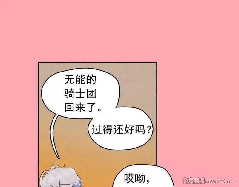 钻进前世你的怀抱 第22话 第3页