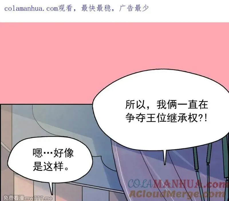 钻进前世你的怀抱 第23话 第1页