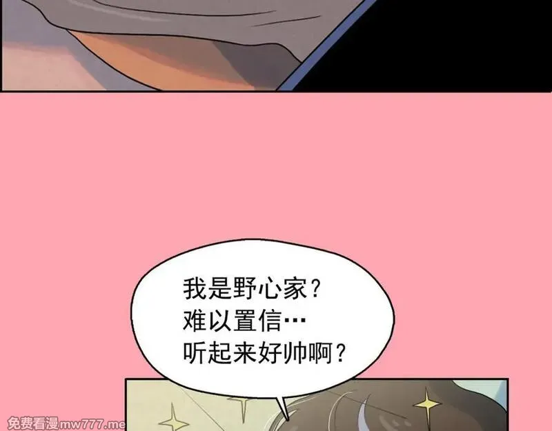 钻进前世你的怀抱 第23话 第3页