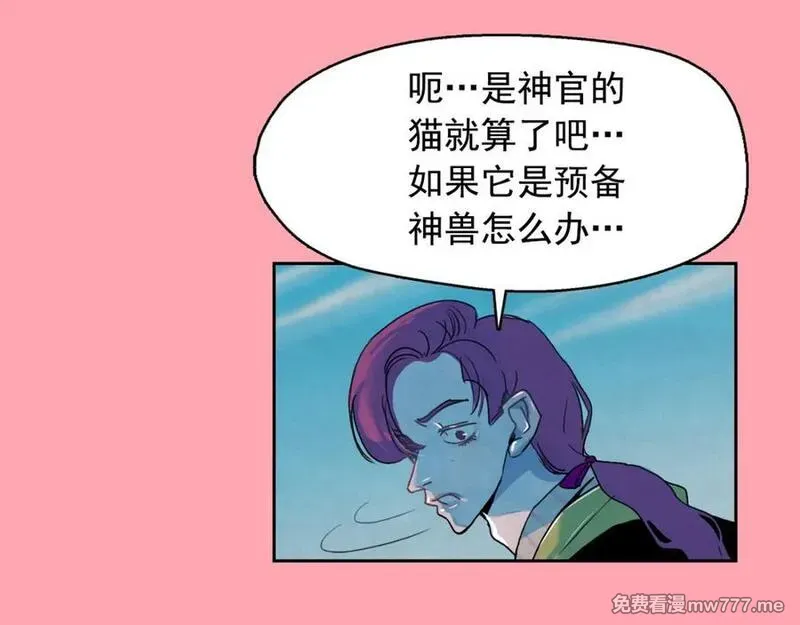 钻进前世你的怀抱 第25话 第3页