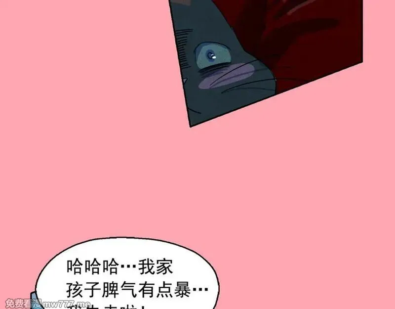钻进前世你的怀抱 第26话 第3页
