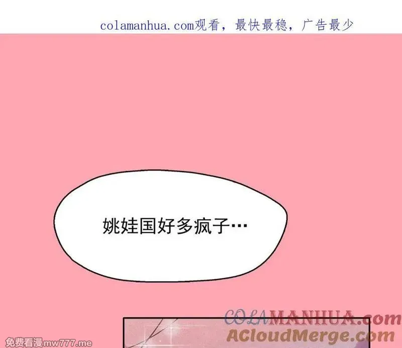钻进前世你的怀抱 第30话 第1页