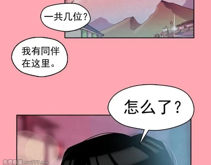 钻进前世你的怀抱 第30话 第2页