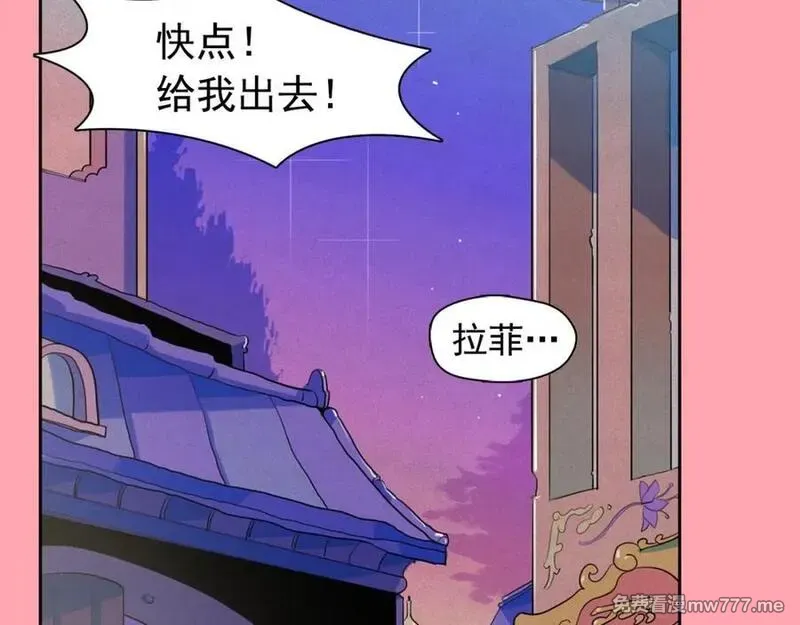 钻进前世你的怀抱 第41话 第2页
