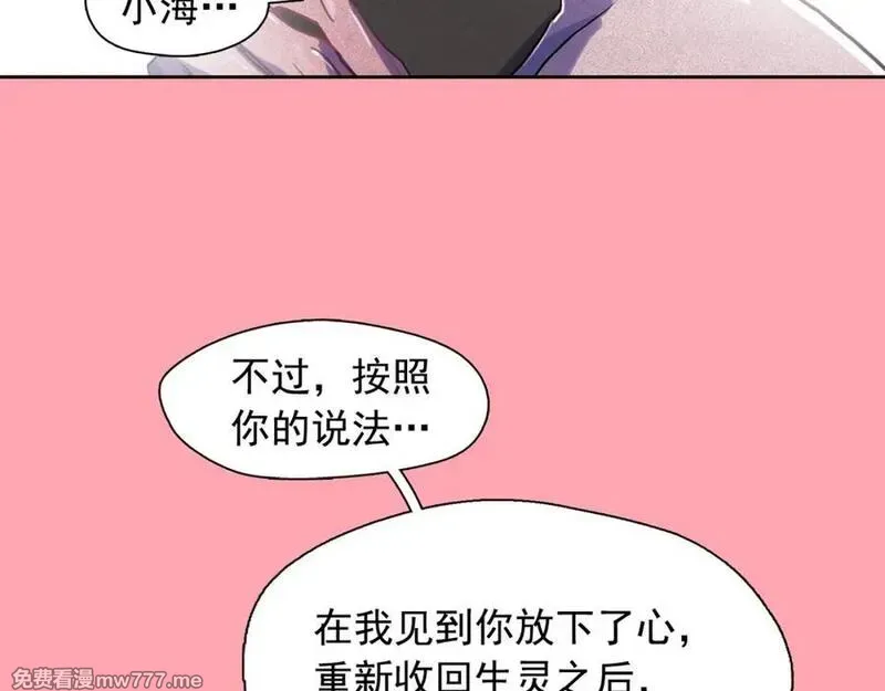 钻进前世你的怀抱 第42话 第3页