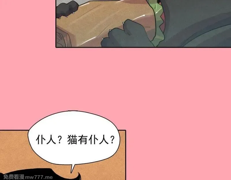 钻进前世你的怀抱 第43话 第2页