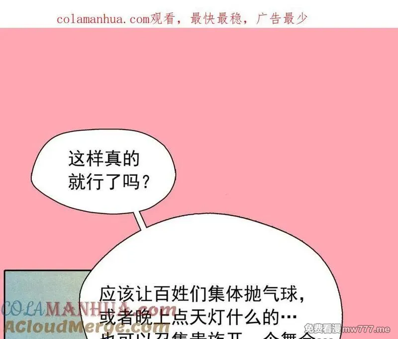钻进前世你的怀抱 第45话 第1页