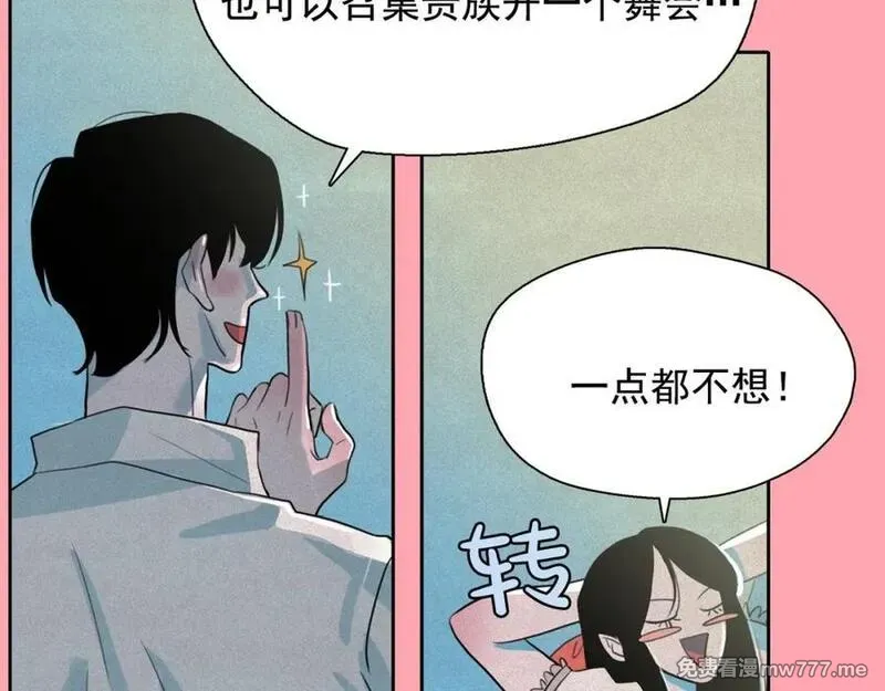 钻进前世你的怀抱 第45话 第2页