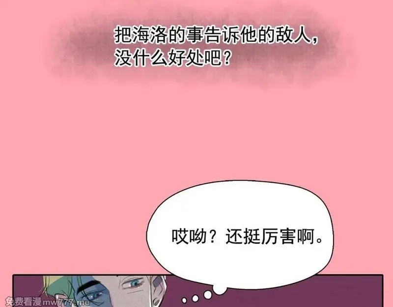 钻进前世你的怀抱 第47话 第3页