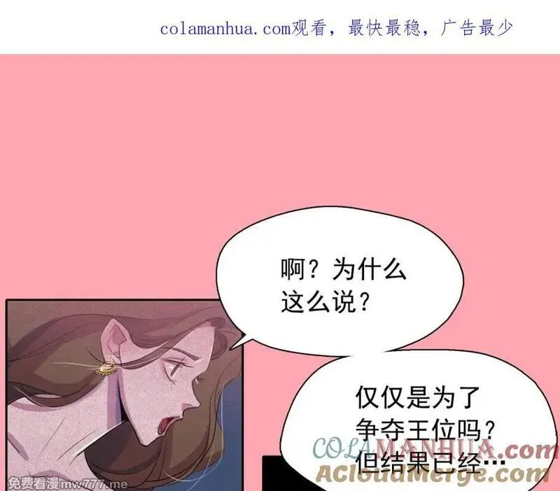 钻进前世你的怀抱 第48话 第1页