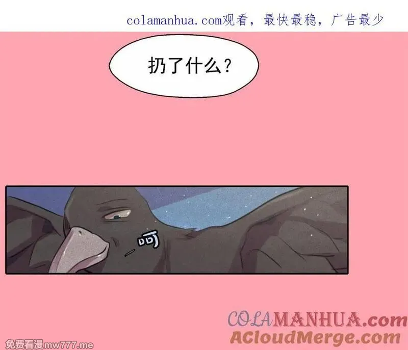 钻进前世你的怀抱 第50话 第1页