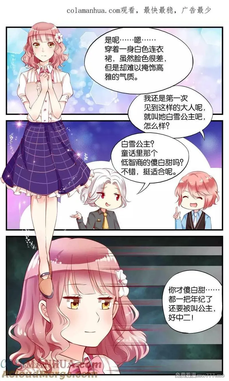 七个小矮人 第4话 第1页
