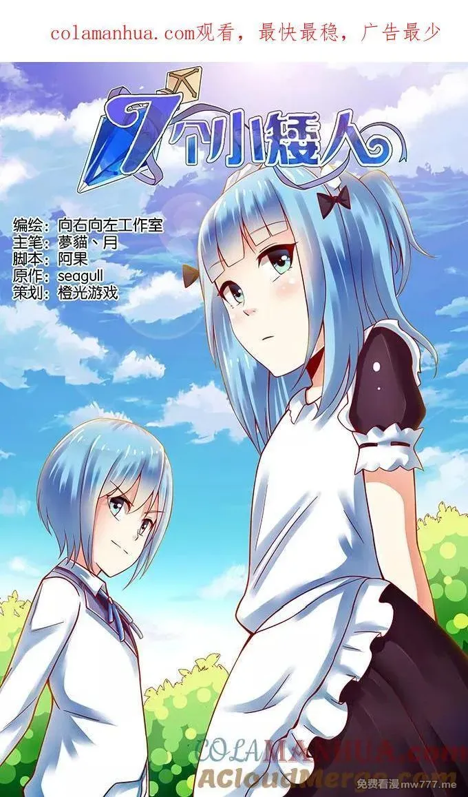 七个小矮人 第21话 第1页