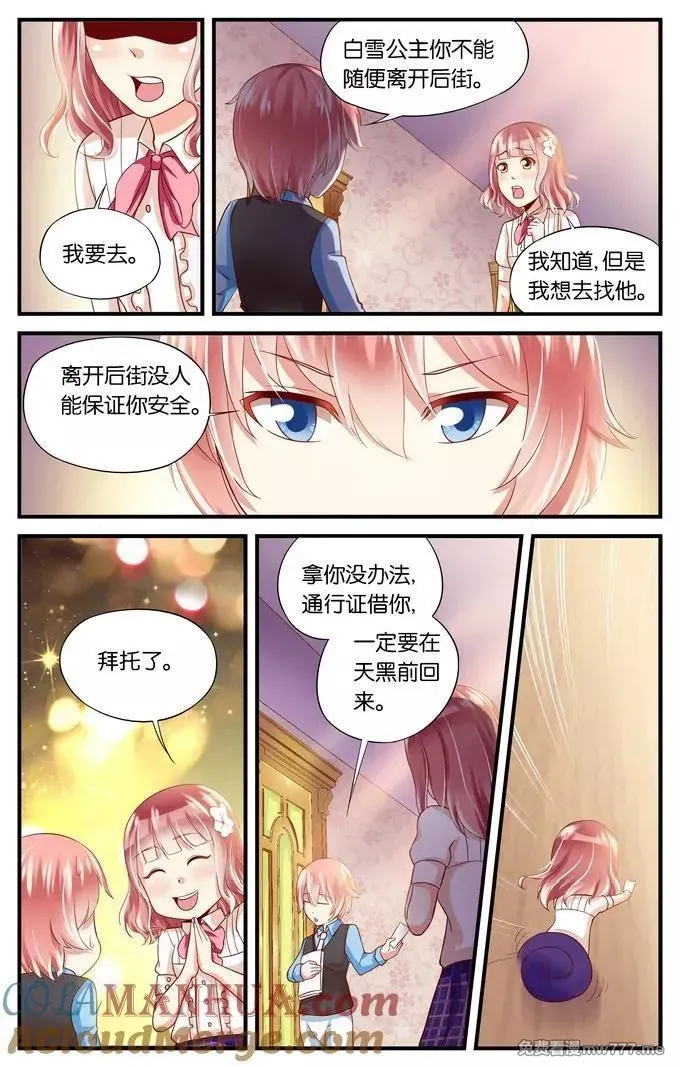七个小矮人 第31话 第3页