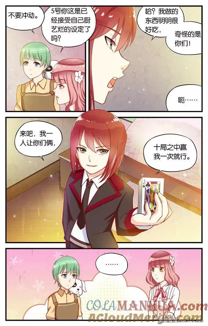 七个小矮人 第34话 第3页