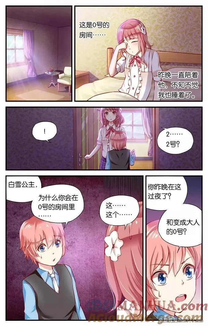 七个小矮人 第37话 第3页