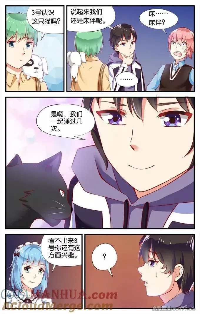 七个小矮人 第38话 第2页