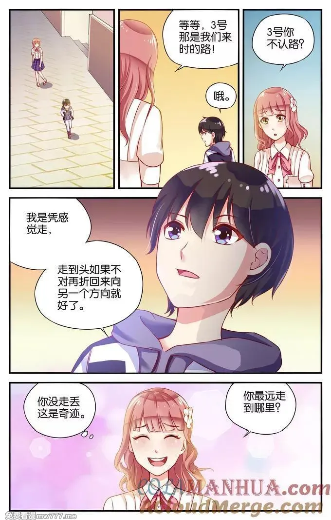 七个小矮人 第39话 第3页