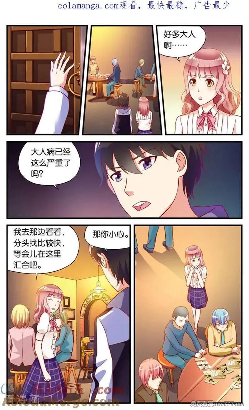 七个小矮人 第44话 第1页