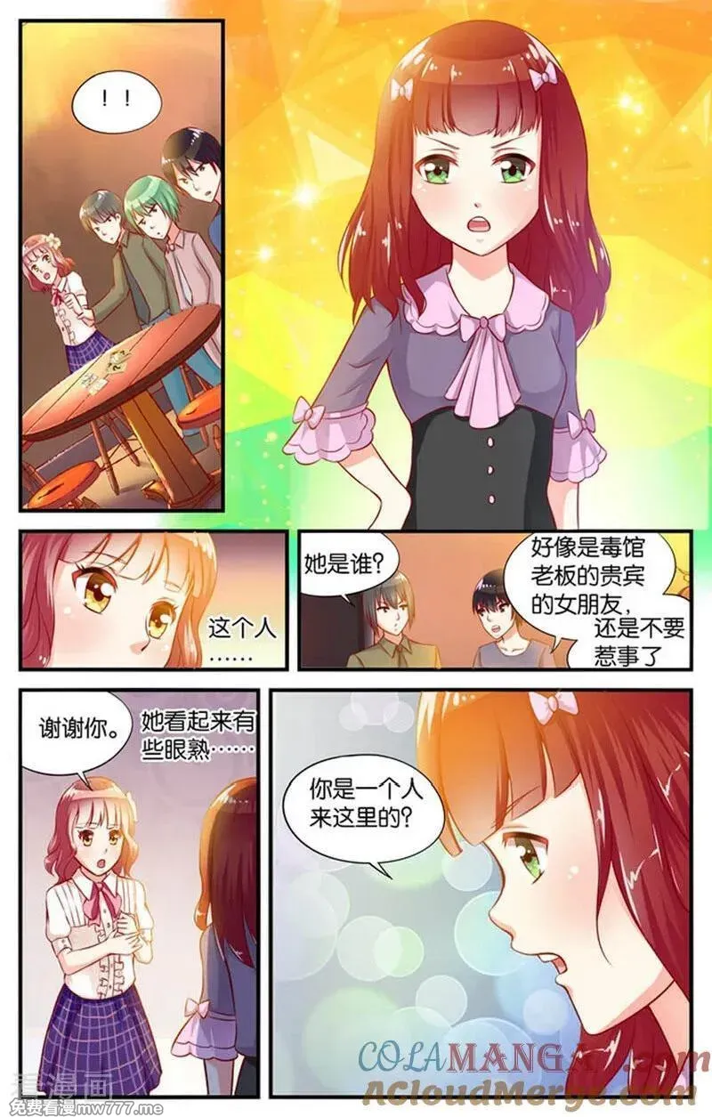 七个小矮人 第44话 第3页