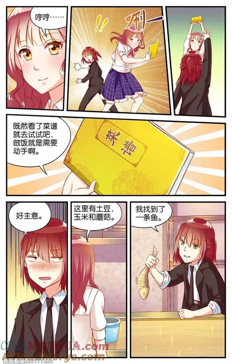 七个小矮人 第46话 第3页