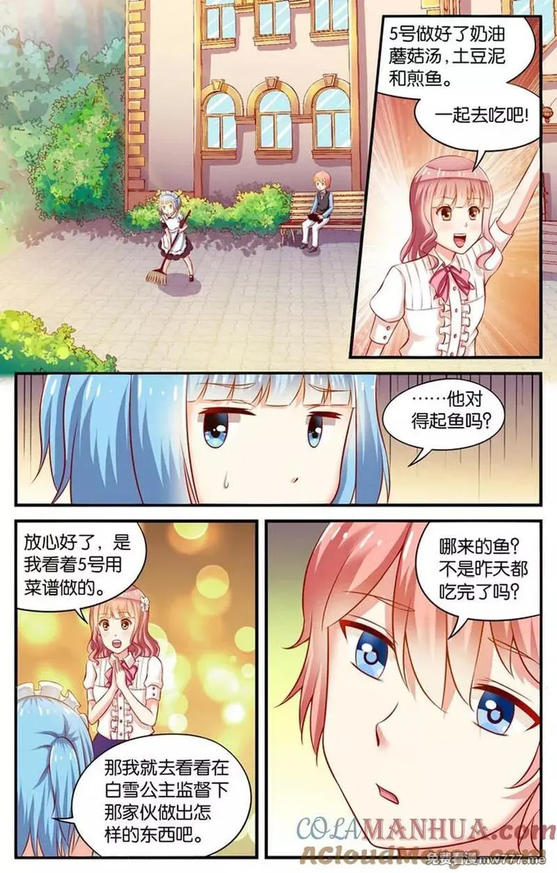 七个小矮人 第47话 第2页