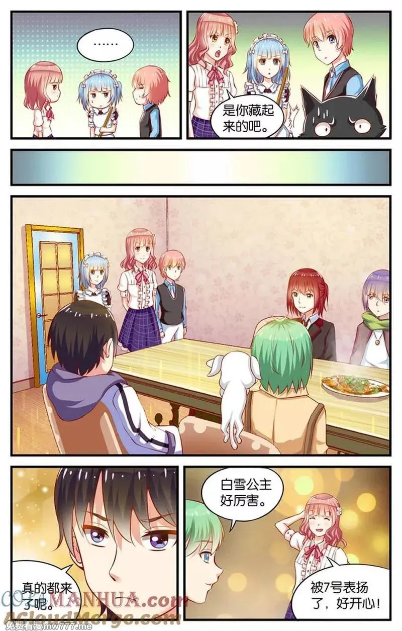 七个小矮人 第47话 第3页