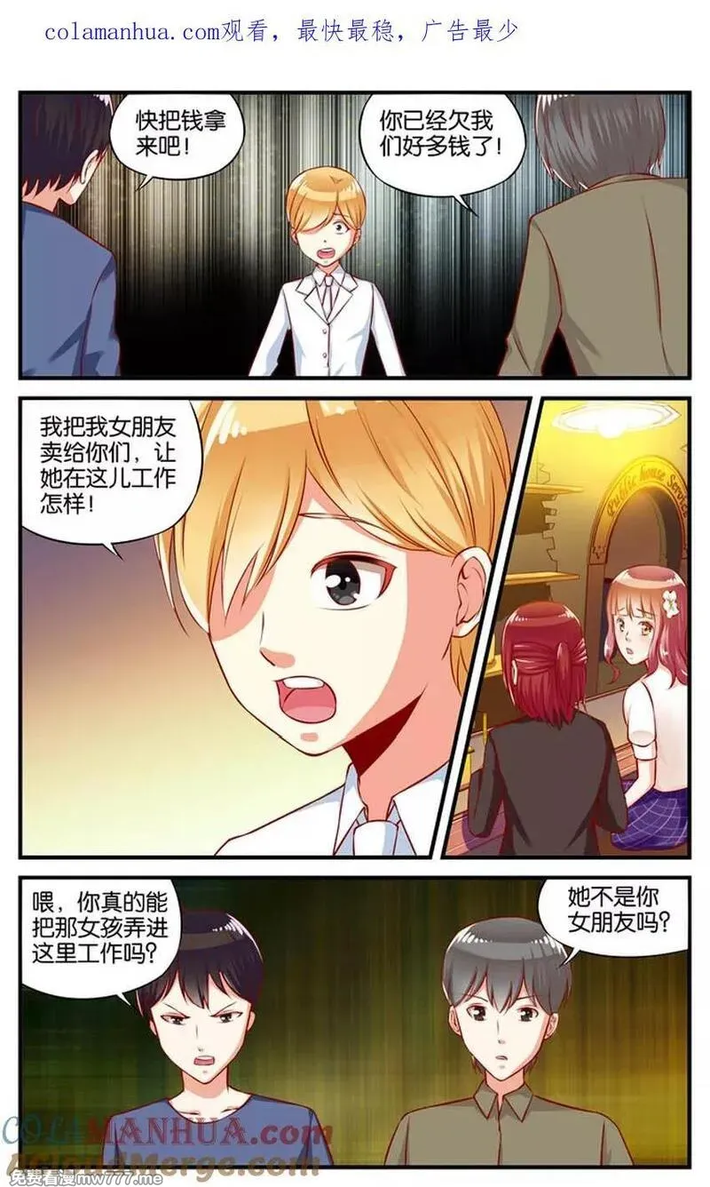 七个小矮人 第51话 第1页
