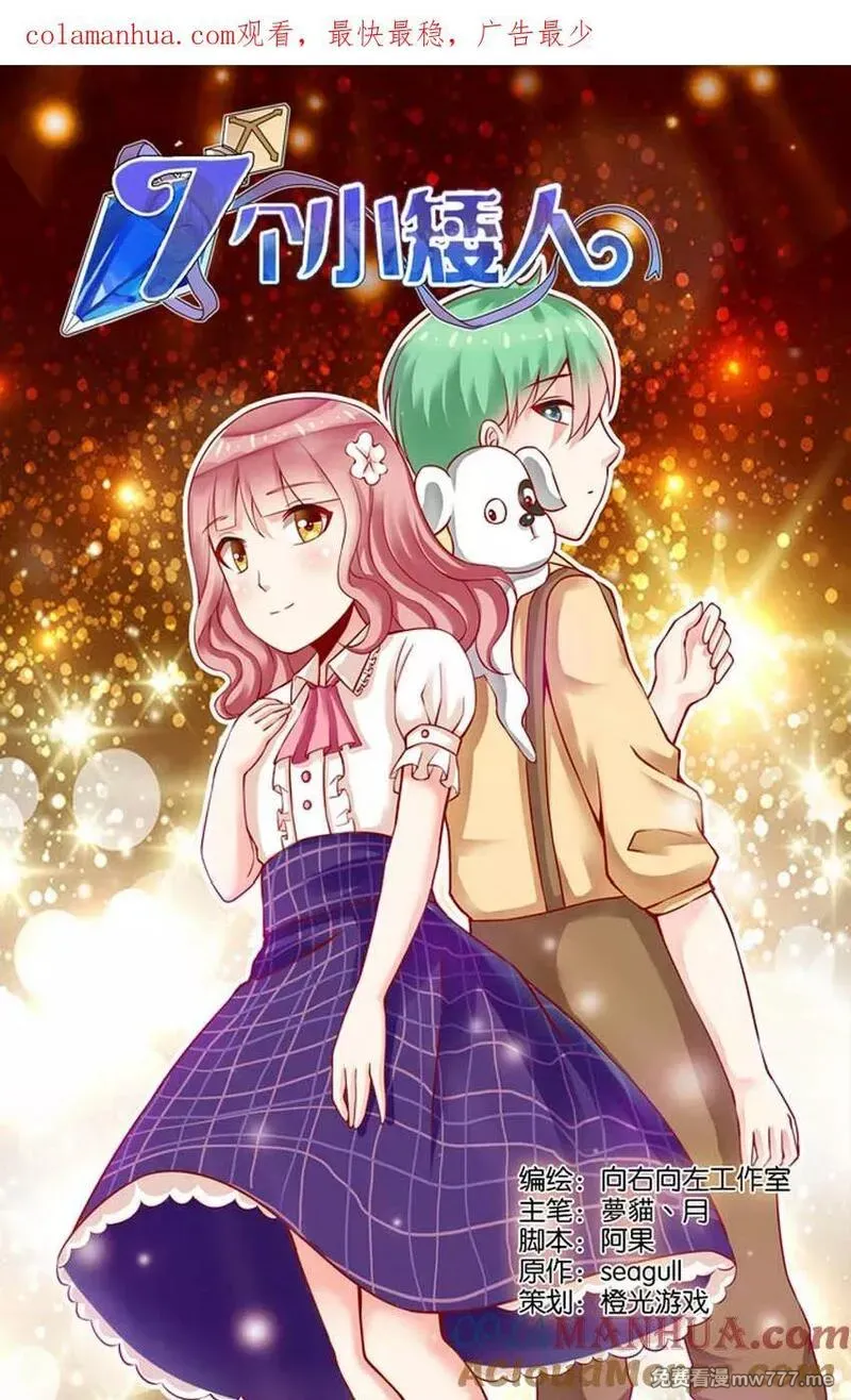 七个小矮人 第53话 第1页