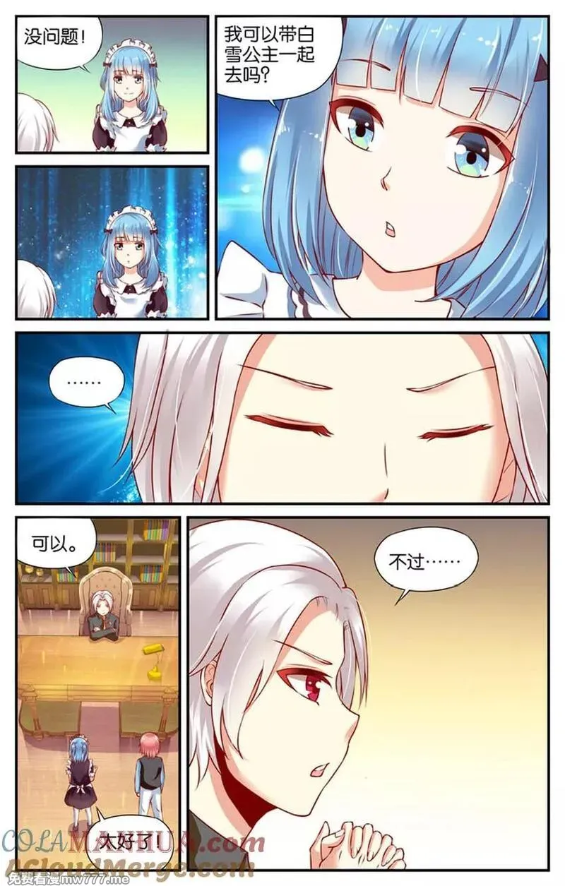 七个小矮人 第53话 第3页