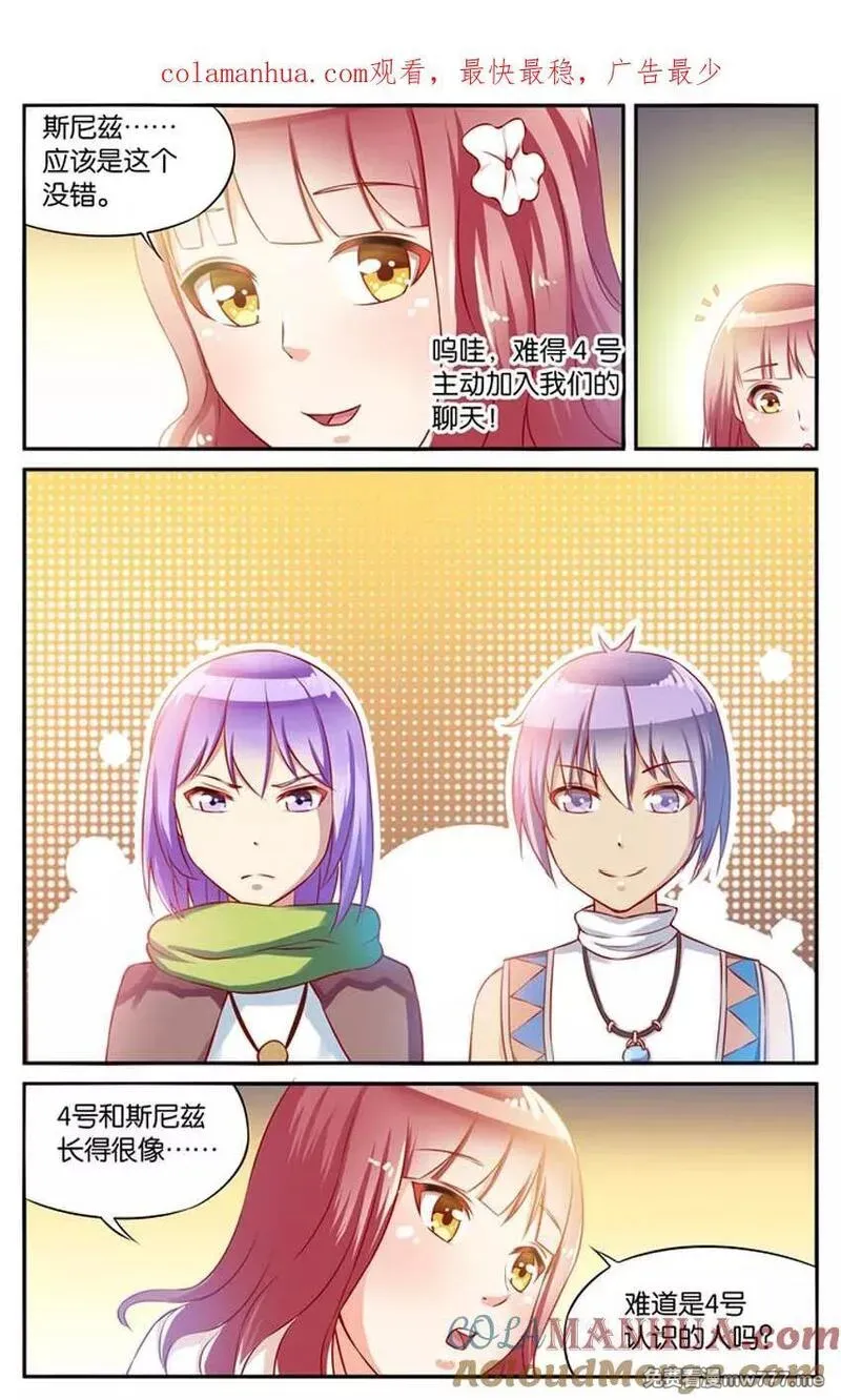 七个小矮人 第54话 第1页