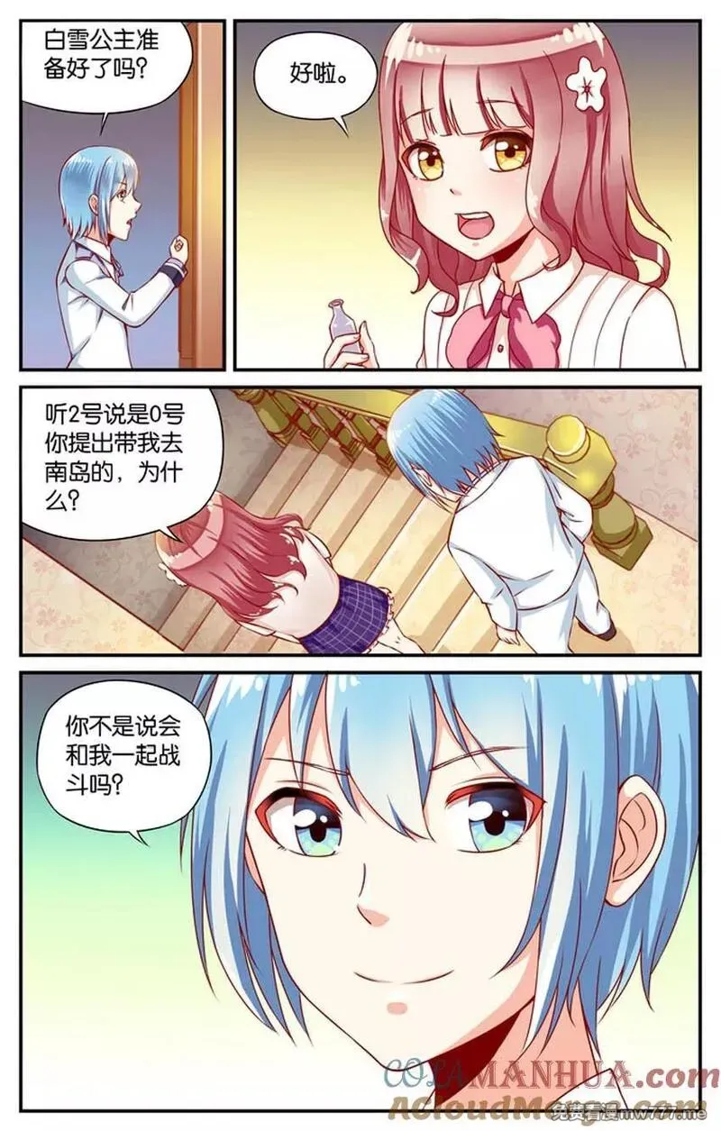 七个小矮人 第55话 第2页