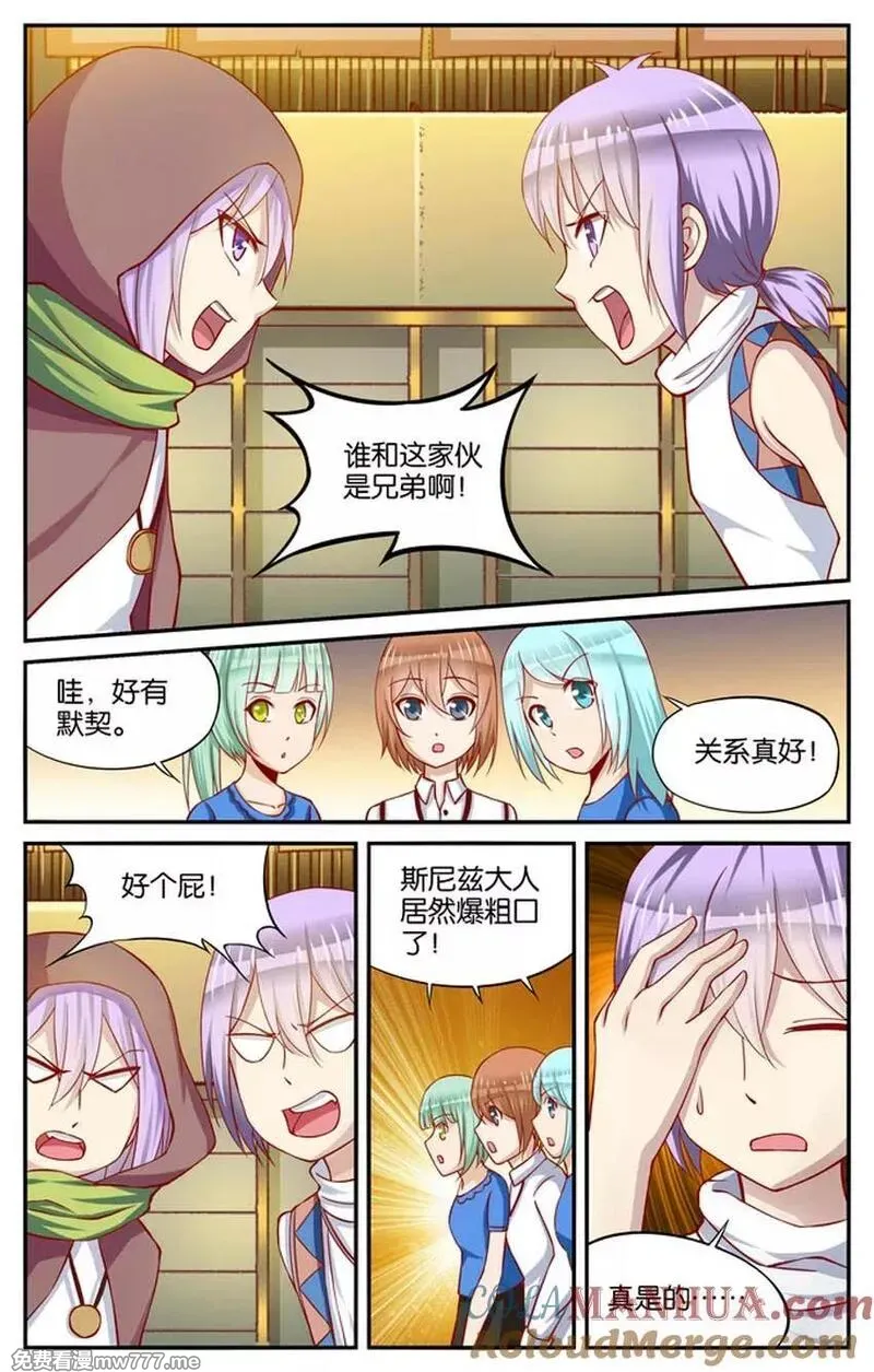 七个小矮人 第63话 第2页