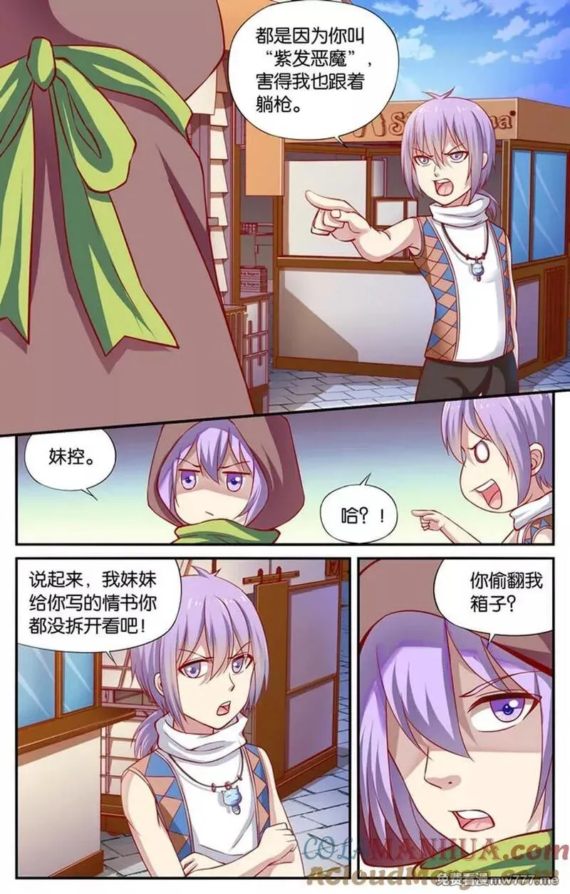七个小矮人 第63话 第3页