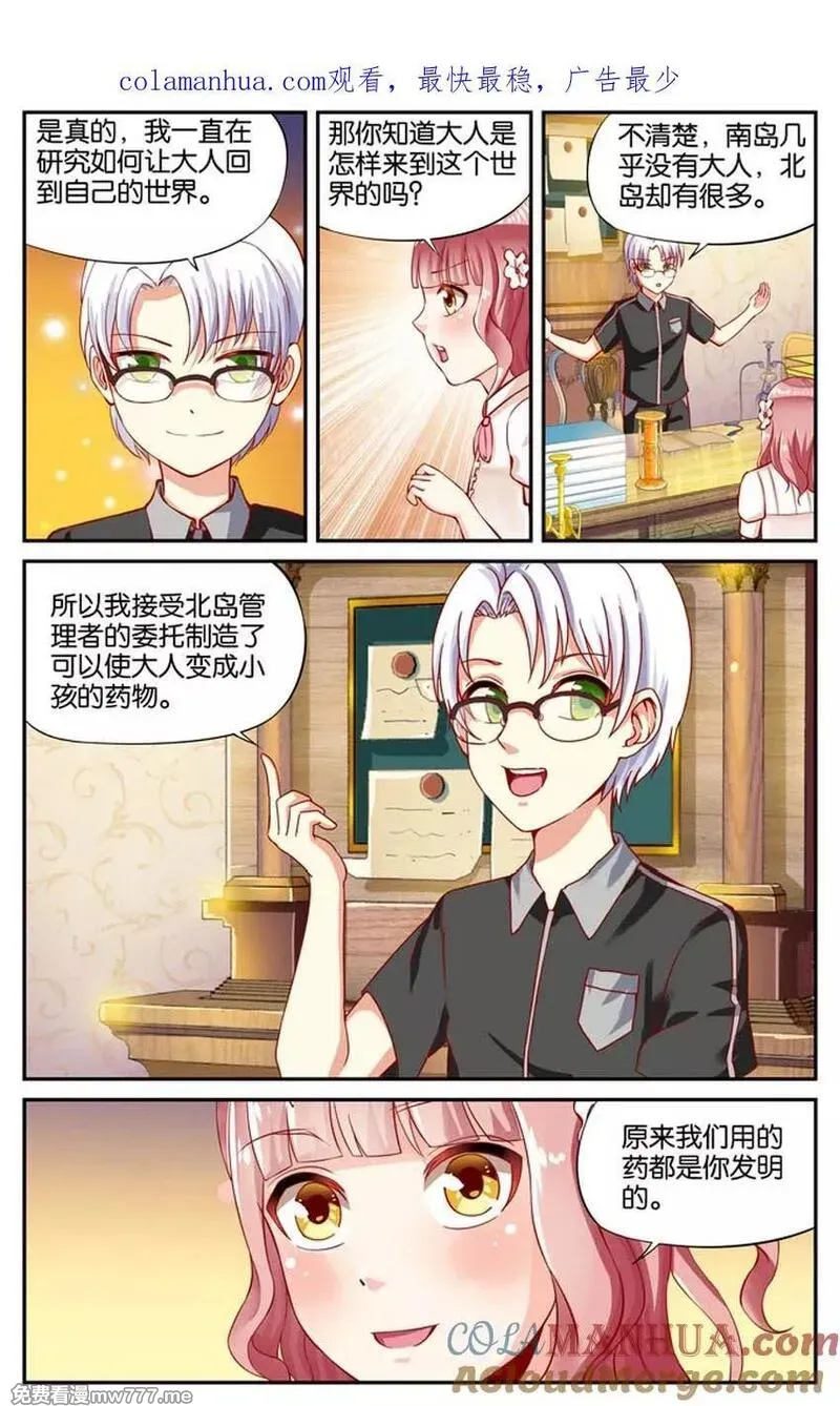 七个小矮人 第67话 第1页