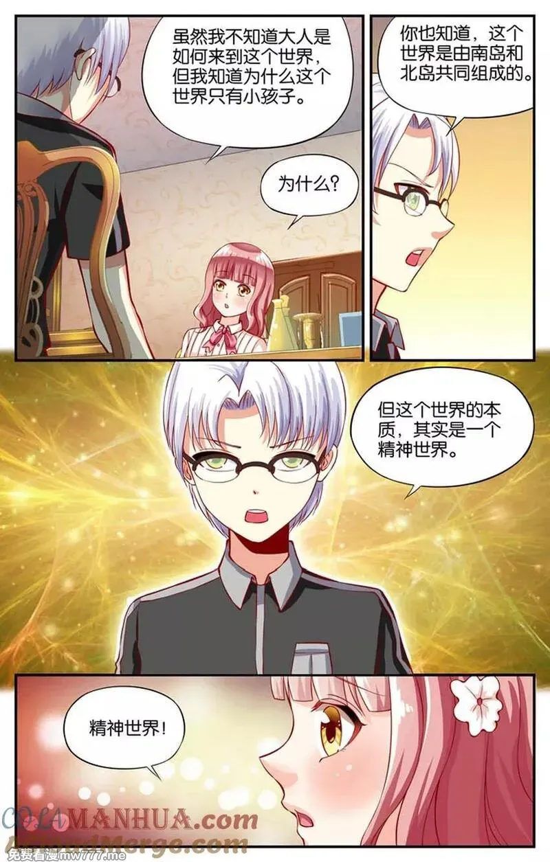 七个小矮人 第67话 第2页