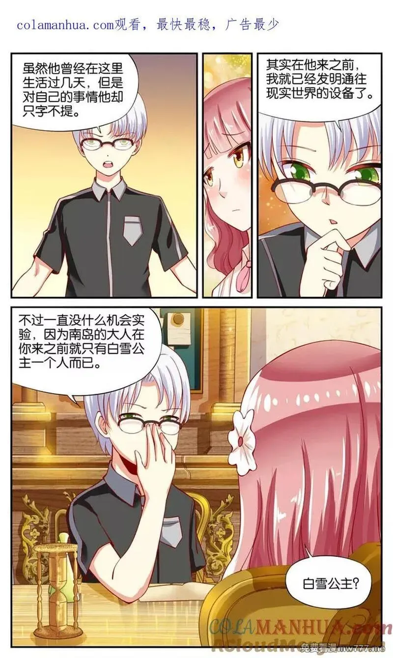 七个小矮人 第68话 第1页