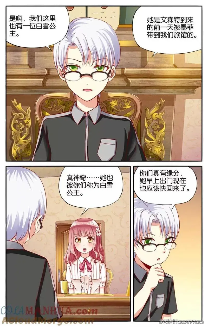 七个小矮人 第68话 第2页