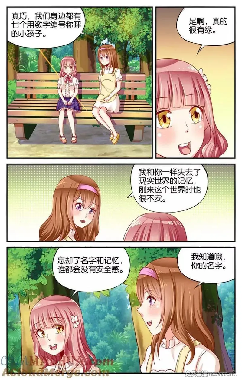 七个小矮人 第69话 第3页