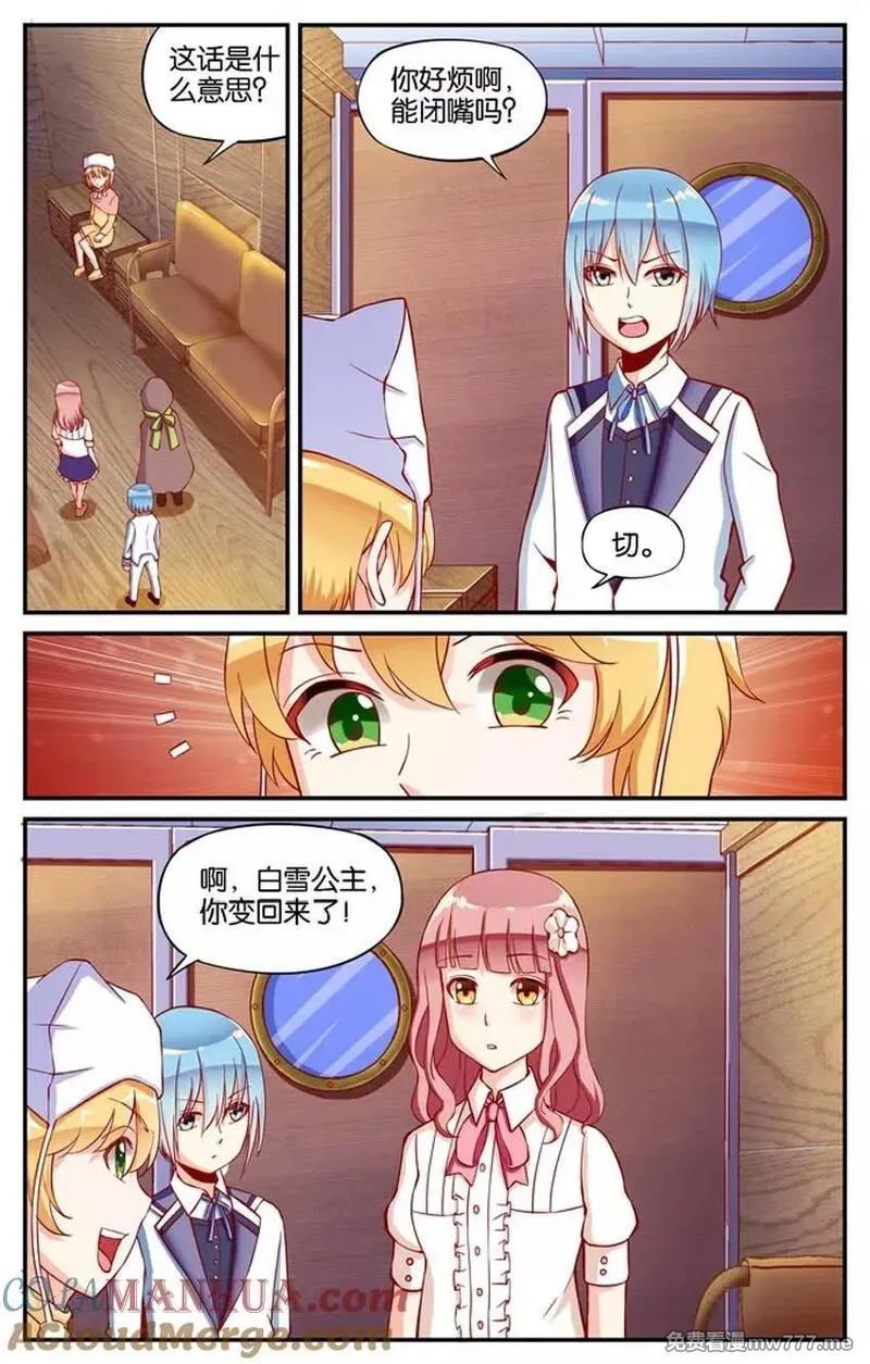 七个小矮人 第73话 第3页
