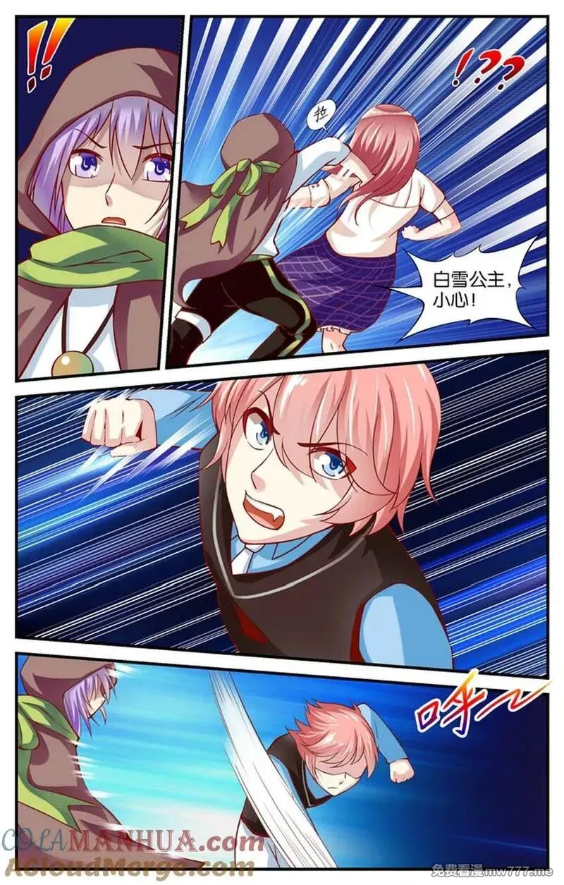 七个小矮人 第76话 第2页